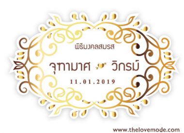 งานหมั้น, งานแต่งงาน, ฉากแต่งงาน, ป้ายงานหมั้น, ป้ายงานแต่ง, ป้ายชื่อบ่าวสาว, ป้ายชื่อแต่งงาน, ป้ายบ่าวสาว, ป้ายรดน้ำสังข์, ป้ายแต่งงาน, รัก, หมั้น, แต่งงาน, โลโก้บ่าวสาว, โลโก้แต่งงาน