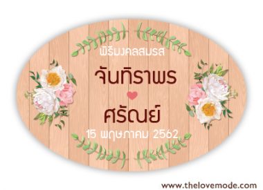 งานหมั้น, งานแต่งงาน, ฉากแต่งงาน, ป้ายงานหมั้น, ป้ายงานแต่ง, ป้ายชื่อบ่าวสาว, ป้ายชื่อแต่งงาน, ป้ายบ่าวสาว, ป้ายรดน้ำสังข์, ป้ายแต่งงาน, รัก, หมั้น, แต่งงาน, โลโก้บ่าวสาว, โลโก้แต่งงาน